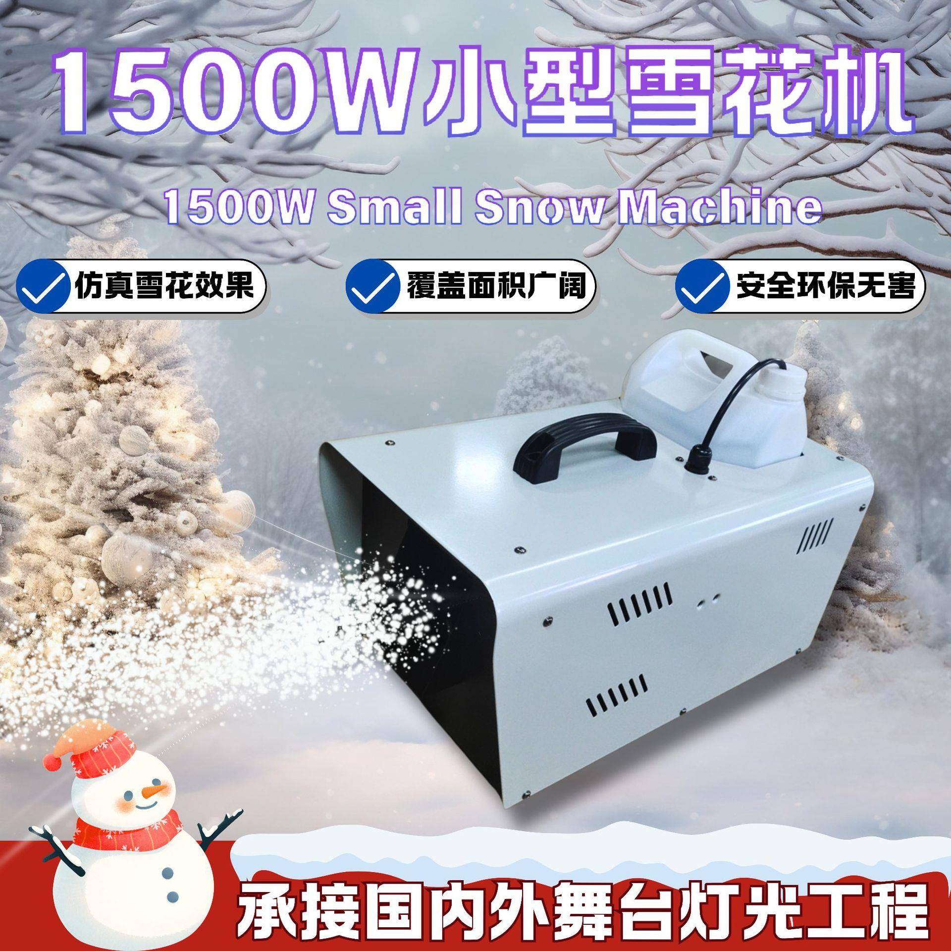 专用1500WStageSnowMachine婚庆室内造雪遥控仿真下雪机