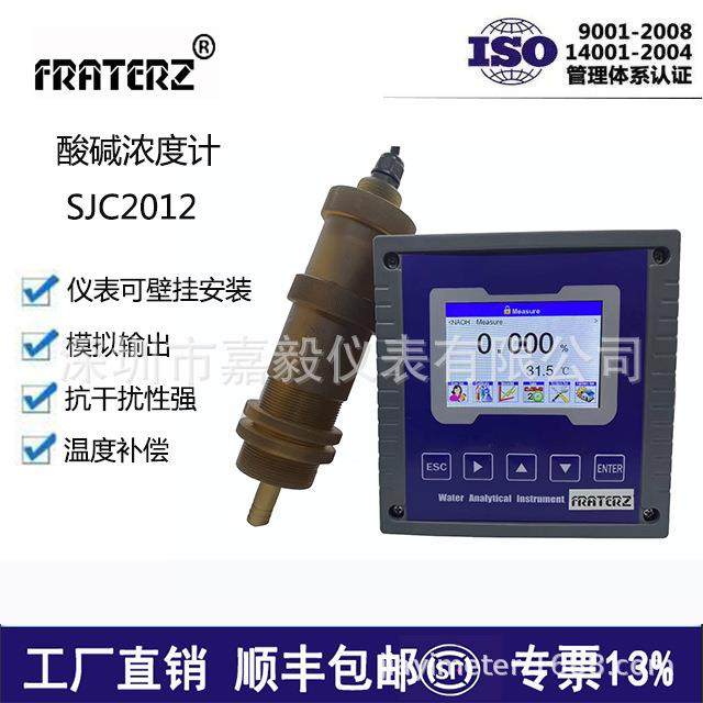 FRATERZ工业在线酸碱浓度计SJC2012,鲜花速递/花卉仿真/绿植园艺,割草机/草坪机,淘宝优惠券,粉丝福利购,淘宝优惠卷