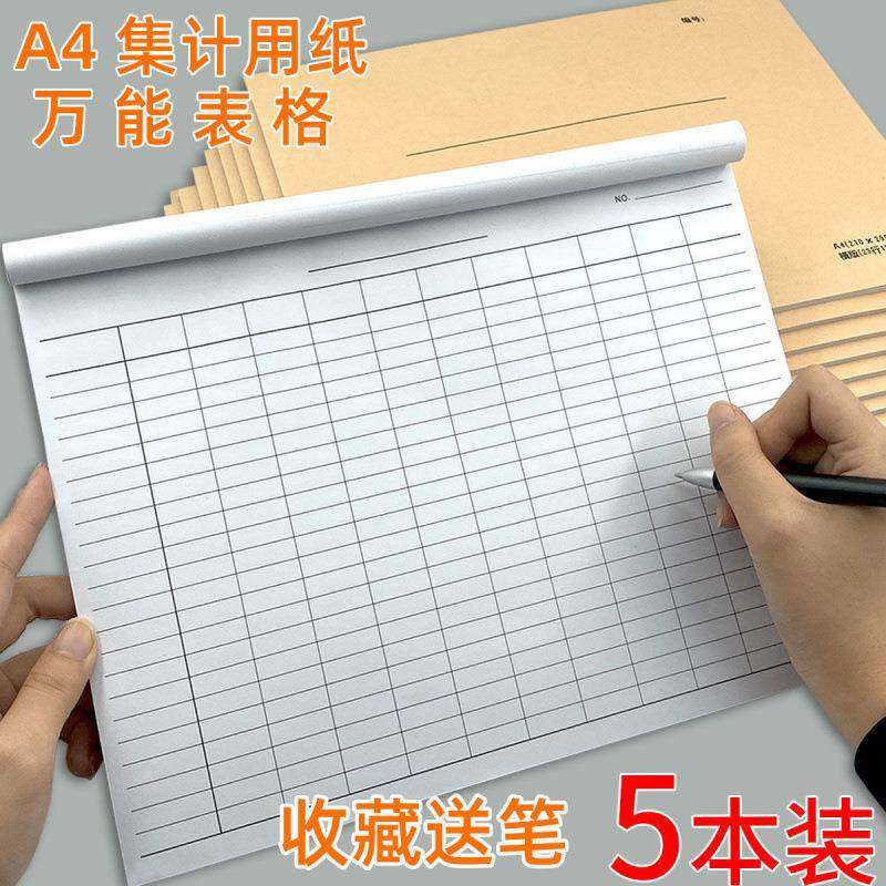 培训班点名册表格本统计表格集计用纸本通用表格记账本明细空白表