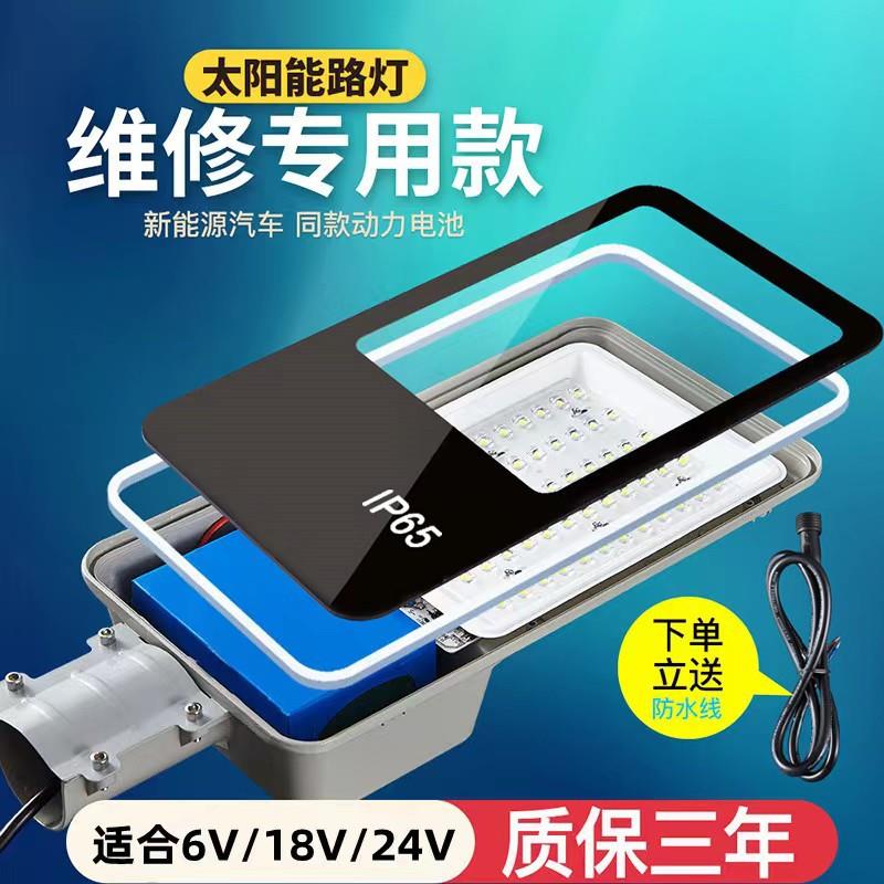 户外防水新农村12V太阳能路灯一体灯头带电池维修专用组装配件