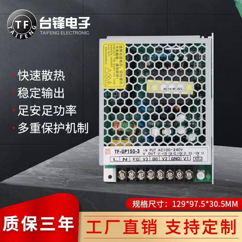 开关电源150W自动化一体设备电源舞台灯光工业电源±24V/1A+12V8A