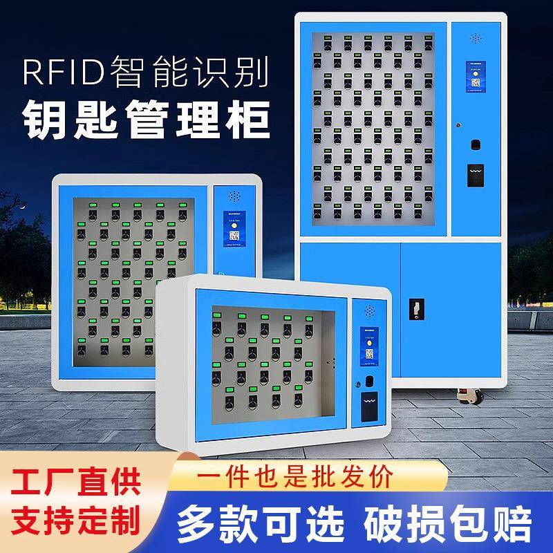 RFID智能钥匙柜指纹刷卡密码钥匙箱单位车辆钥匙管理箱壁挂落地式