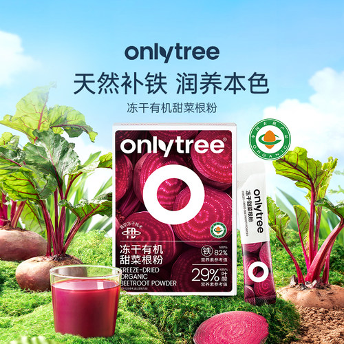 onlytree冻干纯甜菜根粉