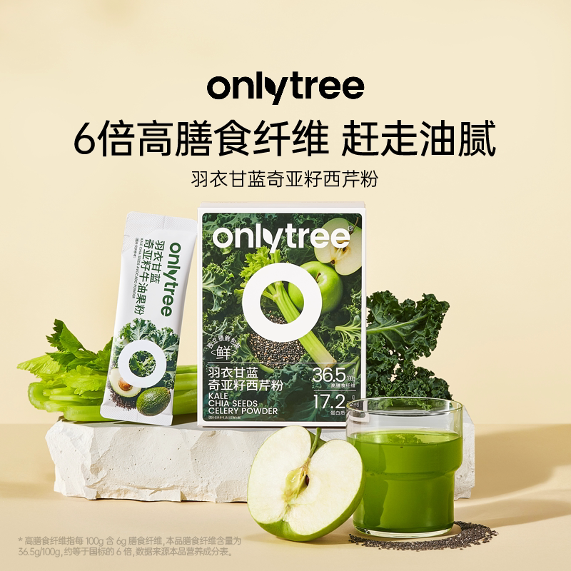 onlytree羽衣甘蓝西芹粉天然健康膳食纤维粉蔗糖代餐冲饮健身推荐