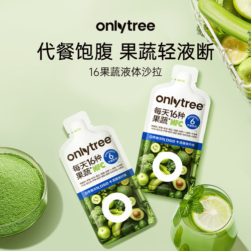 onlytree16果蔬沙拉饮轻盈代餐