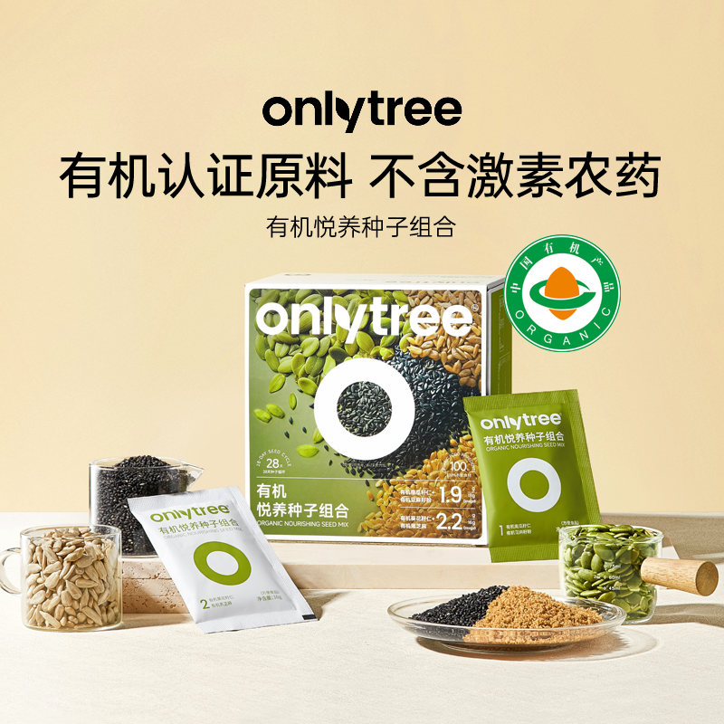 onlytree有机混合种子循环粉