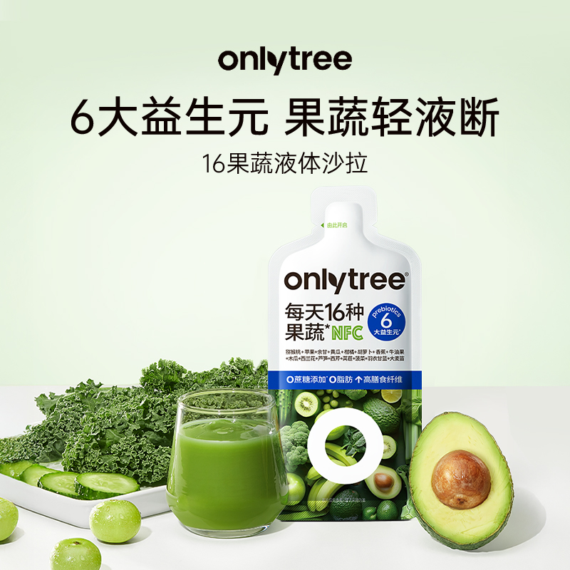 onlytree16果蔬沙拉饮轻盈代餐