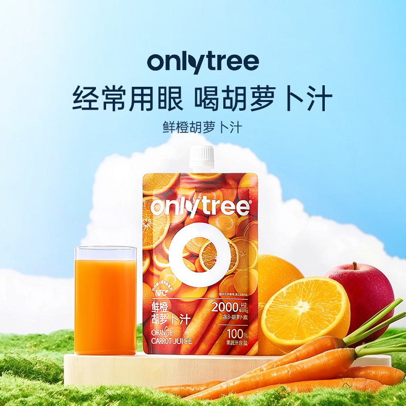 onlytree鲜橙胡萝卜汁无添加NFC鲜榨果蔬汁天然有机儿童即食健康
