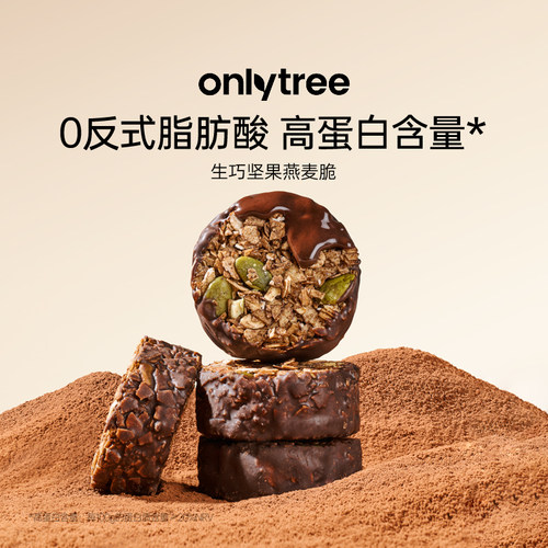 onlytree生巧坚果燕麦脆