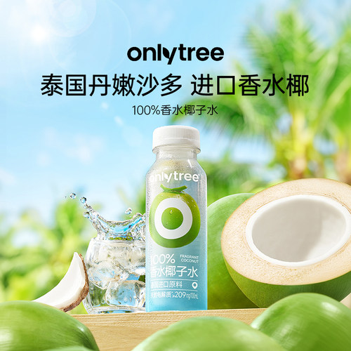 onlytree100%香水椰子水