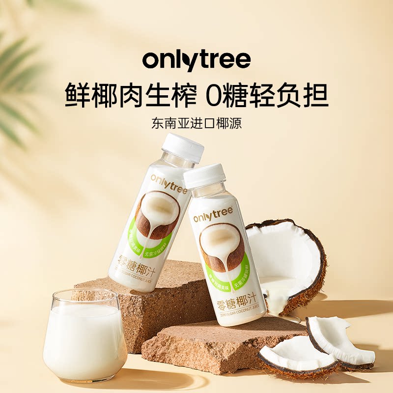 onlytree零糖椰汁每日早餐即饮椰奶风味饮品健康饮料解腻整箱送礼