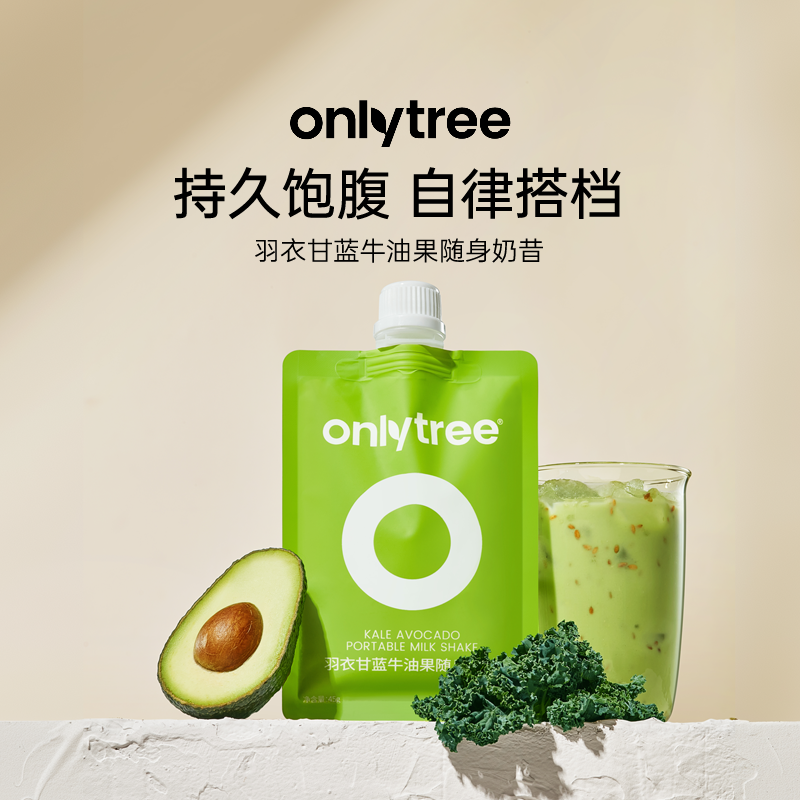 onlytree羽衣甘蓝牛油果随身奶昔