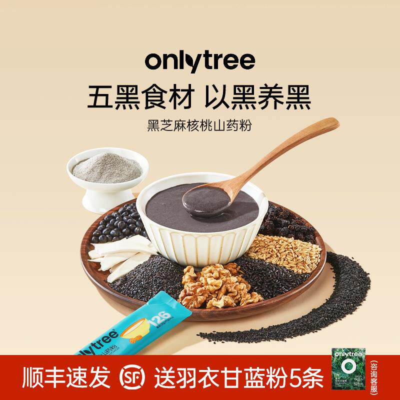 onlytree黑芝麻核桃山药粉