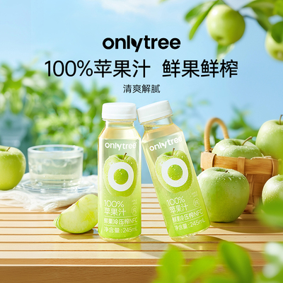 onlytree100%青苹果汁