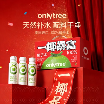 onlytree100%椰子水NFC