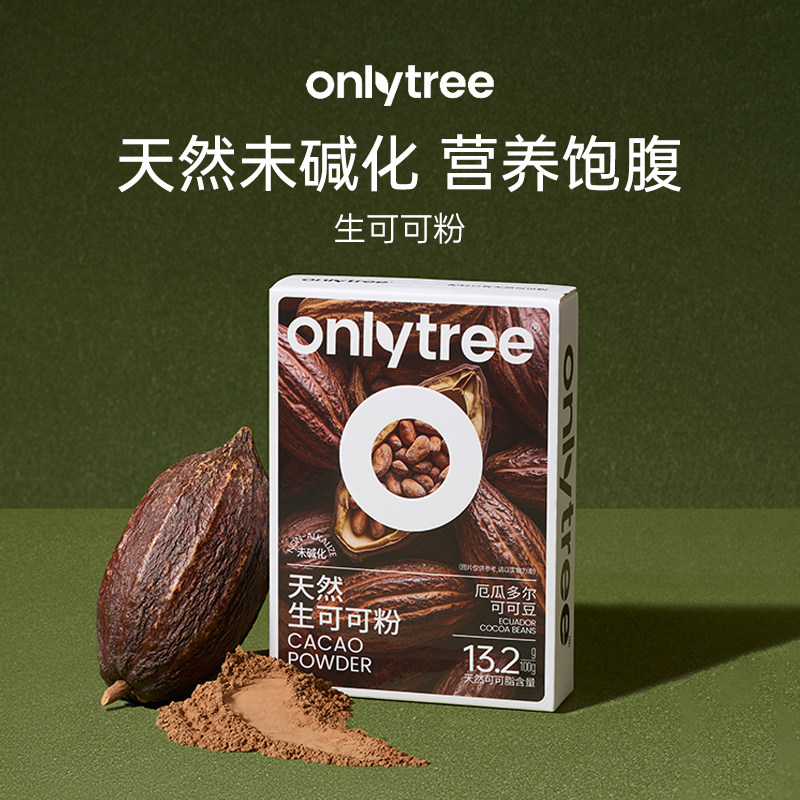 onlytree生可可粉未碱化冲饮随身烘焙咖啡牛奶伴侣巧克力粉代餐,咖啡/麦片/冲饮,可可/巧克力饮品,淘宝优惠券,粉丝福利购,淘宝优惠卷