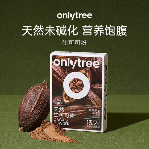 onlytree生可可粉未碱化