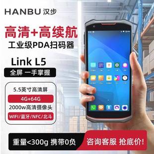 汉步LinkL5手持终端pda安卓数据采集扫码 器盘点机菜鸟邮政手持机