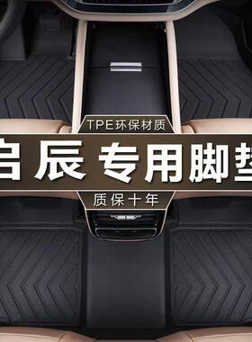 TPE汽车脚垫全包围专用启辰大Vddi混动T60T70启辰星D60EV