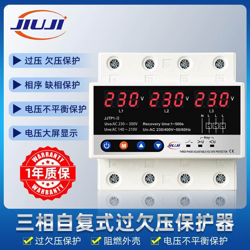三相可调数显自复式过欠压63A缺零缺相220V充电桩电机水泵保护器