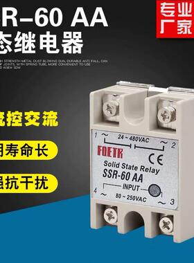 单相固态继电器SSR60AA交流控交流220v60a小型固体A级