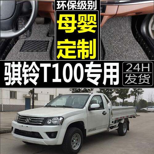 2017款江铃骐玲T100T100S皮卡全包围汽车脚垫专用双层丝圈脚垫