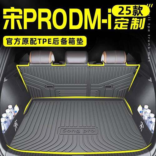 适用新款比亚迪宋proTPE后备箱垫pri尾箱垫24dmi汽车用品25