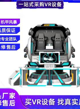 VR机甲风暴两座小飞碟旋转体感游戏机大型商用游乐设备全景