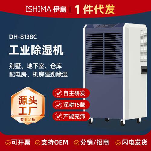 伊岛除湿机/抽湿机美芝压缩机仓库地下室别墅工业大功率除湿器