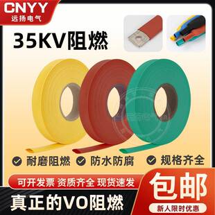 阻燃铜排母排热缩管35kv高电压加厚绝缘套管黑红绿黄蓝色