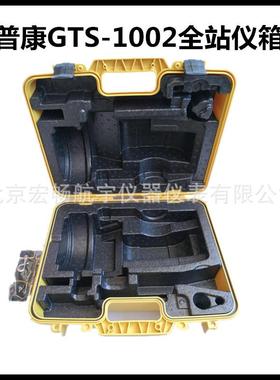 拓普康GTS-1002全站仪箱、拓普康全站仪塑料箱GTS-2002仪器箱