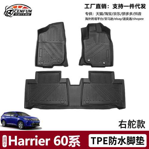 TPE防水脚垫适用于丰田harrier 60系车内地垫防滑环保无异味耐磨