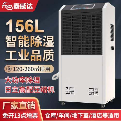 泰威达156L工业除湿机大功率车间仓库抽湿机地下室配电房除湿器