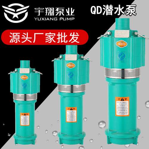 QD多级潜水泵降水井集水坑高扬程大流量单相抽水机农用灌溉清水泵