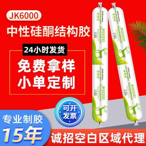 海明威JK6000幕墙硅酮耐候胶高粘建筑工程胶玻璃门窗密封结构胶