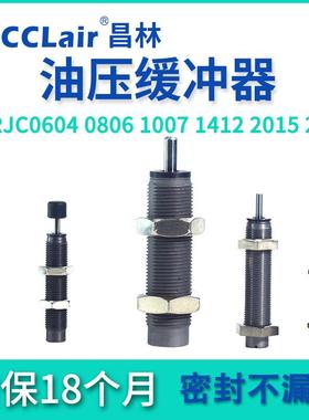 RJ0604不锈钢RCJ0806液压RJ1007缓冲器RCJ1412/RJ2015/RCJ2725HU