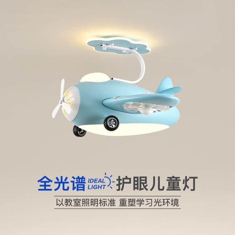儿童房风扇吊灯全光谱护眼男女孩卧室隐形静音电扇房间卡通飞机灯,家装灯饰光源,风扇灯,淘宝优惠券,粉丝福利购,淘宝优惠卷
