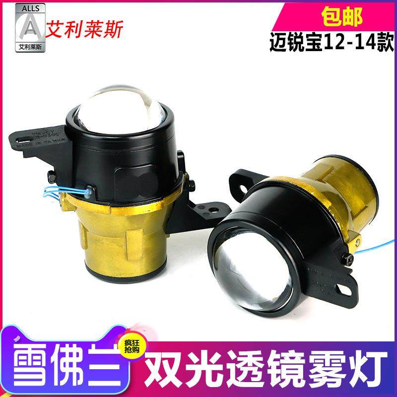 适用于专用雪佛兰迈锐宝新赛欧景程爱唯欧雾灯总成改装双光透镜超,汽车零部件/养护/美容/维保,大灯附件,淘宝优惠券,粉丝福利购,淘宝优惠卷
