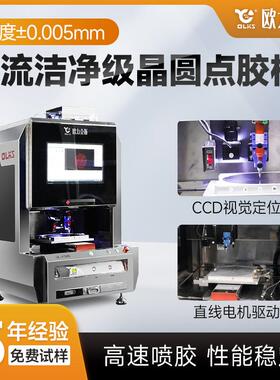 全自动视觉点胶机洁净晶圆ccd智能全景定位专业自动设备生产