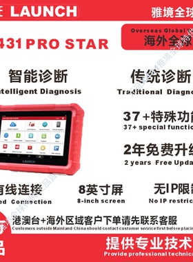 LAUNCH元征海外版X431PRO STAR汽车检测诊断仪431pad5海外版设备