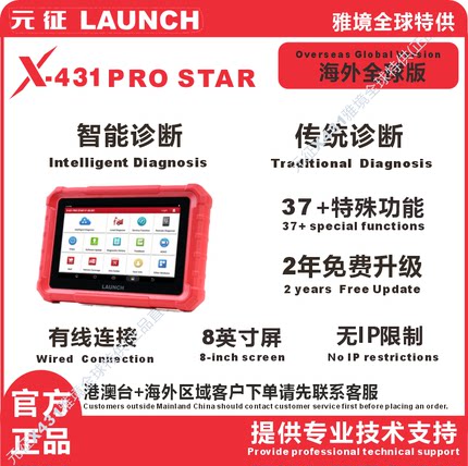 LAUNCH元征海外版X431PRO STAR汽车检测诊断仪431pad5海外版设备