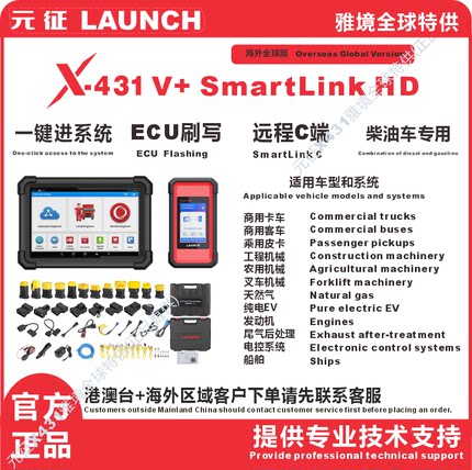 LAUNCH X-431 V+ SmartLink HD Heavy duty Bus Truck Scan Tool