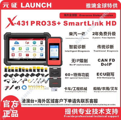 元征X431PRO3S+柴汽通用诊断仪