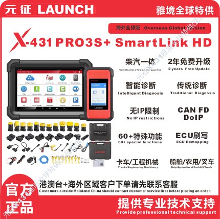 元征X431 PRO3S+SmartLink HD for 12V&24柴汽通用诊断仪海外版