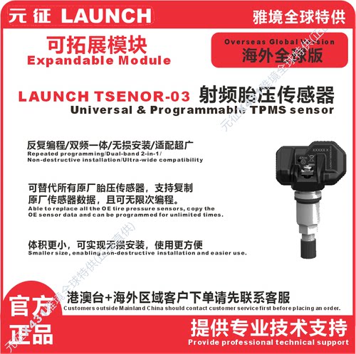LAUNCHLTR-03TPMS传感器工具