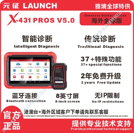 元征Launch X-431 PROS V5.0汽车故障诊断仪全球外贸海外版检测仪