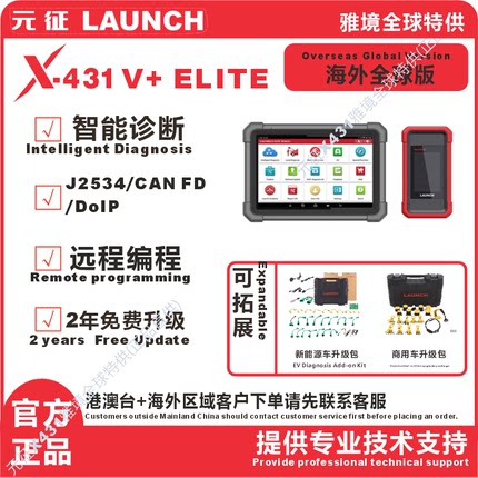 LAUNCH X431 PRO3 V+ ELITE Professional Car Diagnostic Tool