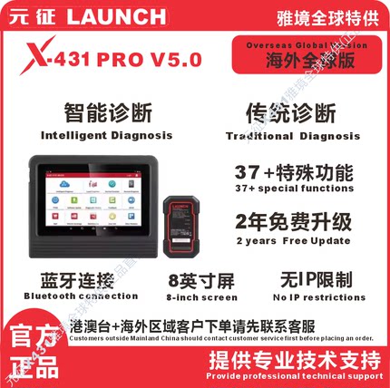 元征launch x431 PRO3 V+ 5.0海外全球版汽车检测仪新款多语言