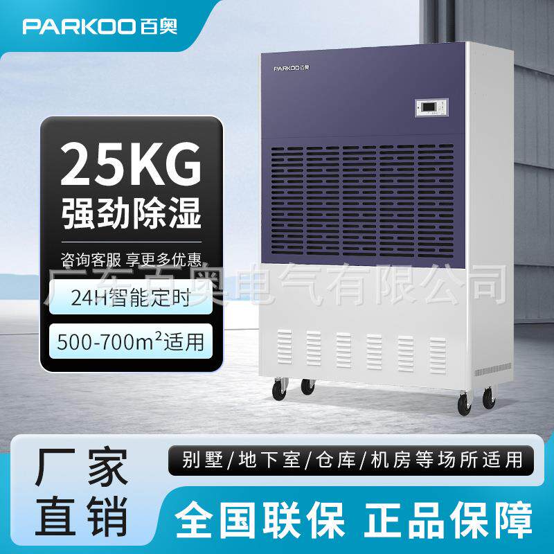 百奥工业除湿机CF20KT大功率仓库地下室抽湿车间空气降温去湿机厂