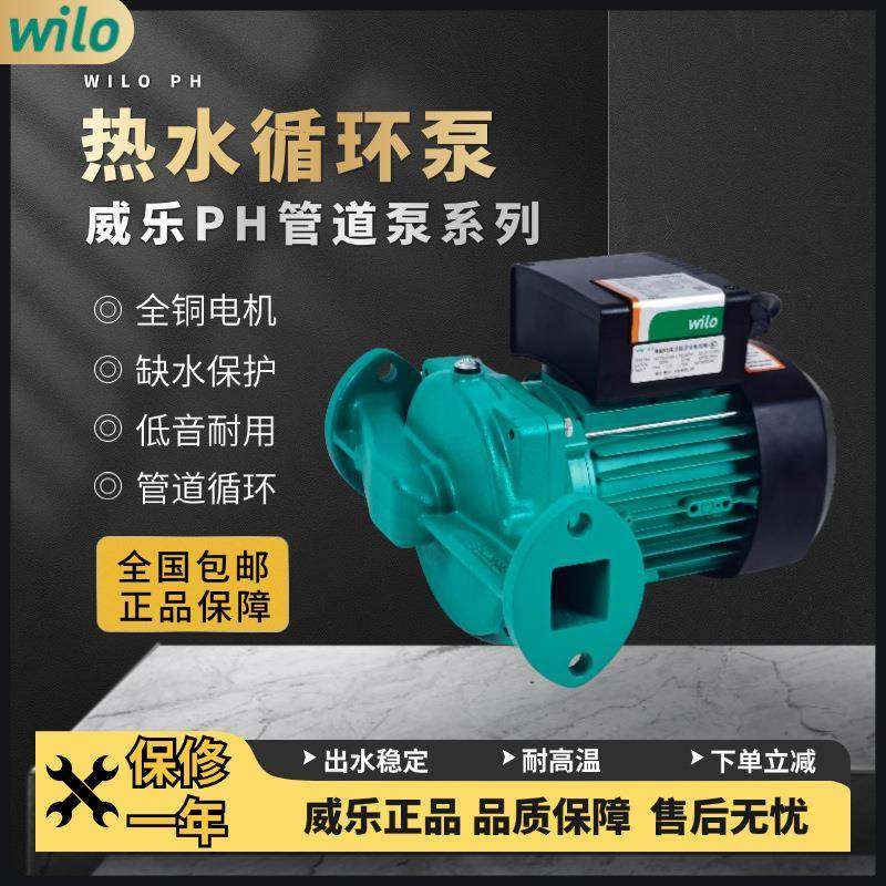 德国Wilo威乐PH-254EH/PH-255EH地暖锅炉循环泵太阳能管道增压泵